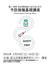予防接種基礎講座チラシ