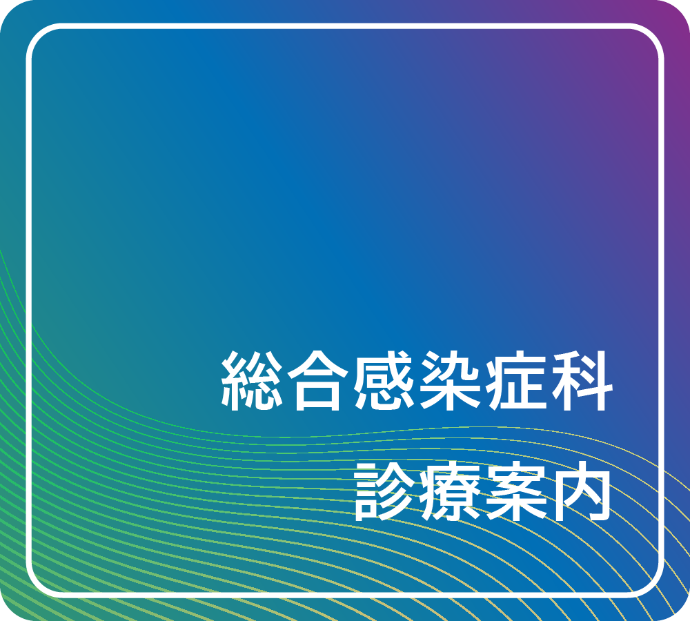診療案内